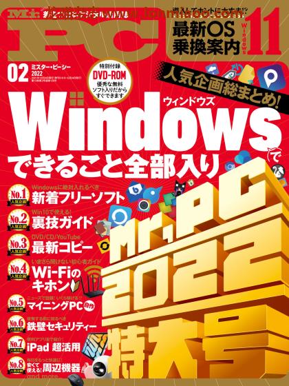 [日本版]Mr.PC 计算机杂志PDF电子版 2022年2月刊